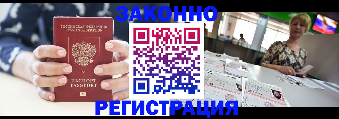 прописка ребенка в Донецке