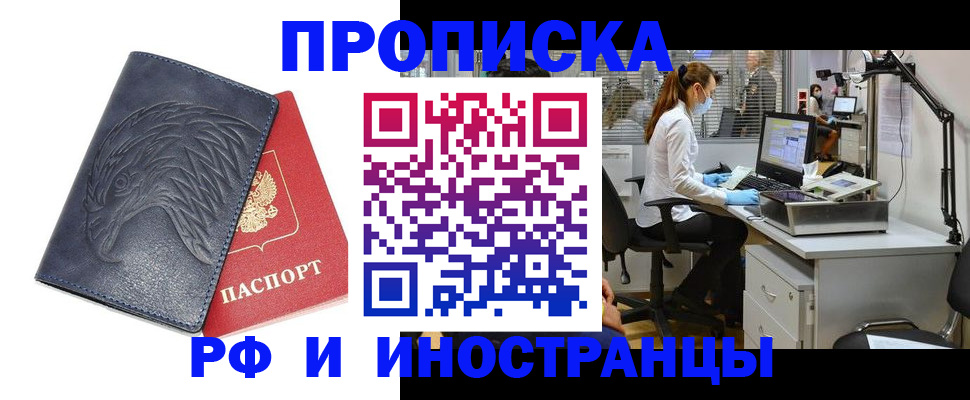 временная регистрация купить в Донецке
