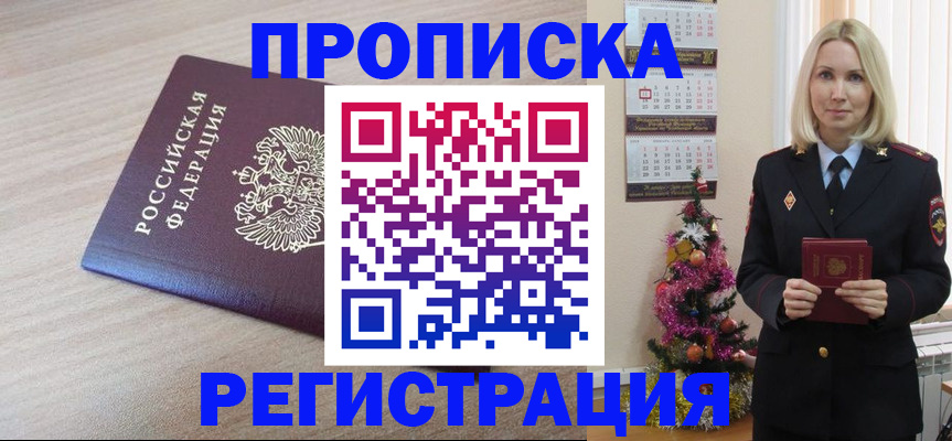 прописка в Донецке