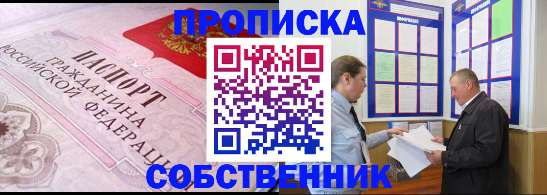 временная регистрация в квартире в Донецке