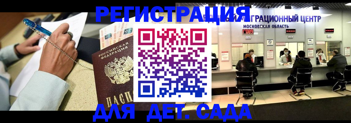 временная регистрация в Донецке